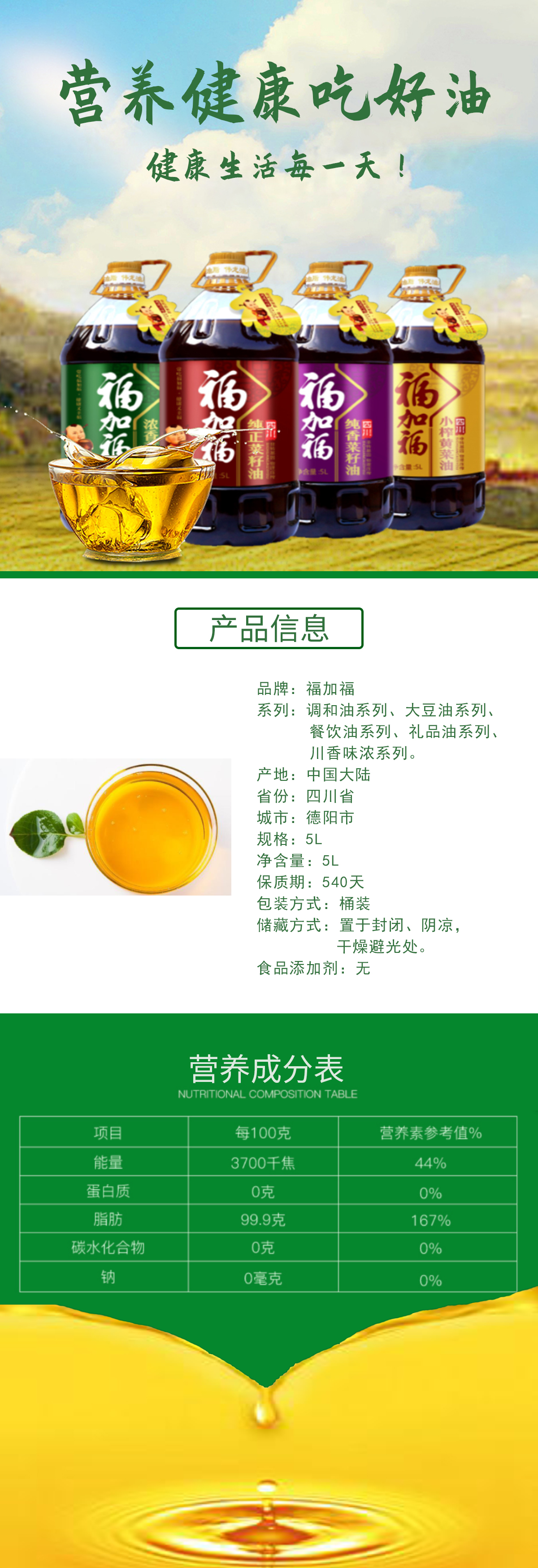 福加福20L菜籽香食用植物調和油